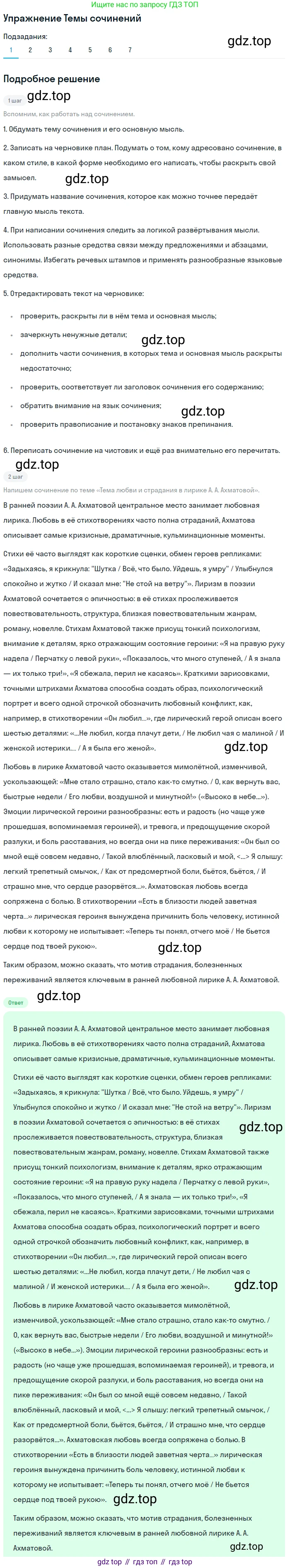 Литература, 11 класс Учебник, авторы: Зинин Сергей Александрович, Чалмаев Виктор Андреевич, издательство Русское слово, Москва, 2019, оранжевого цвета, Часть 1, страница 333, номер 1, Решение
