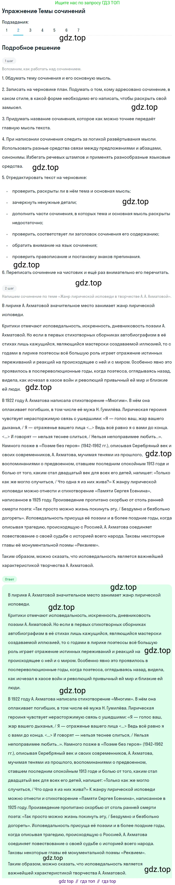 Литература, 11 класс Учебник, авторы: Зинин Сергей Александрович, Чалмаев Виктор Андреевич, издательство Русское слово, Москва, 2019, оранжевого цвета, Часть 1, страница 333, номер 2, Решение