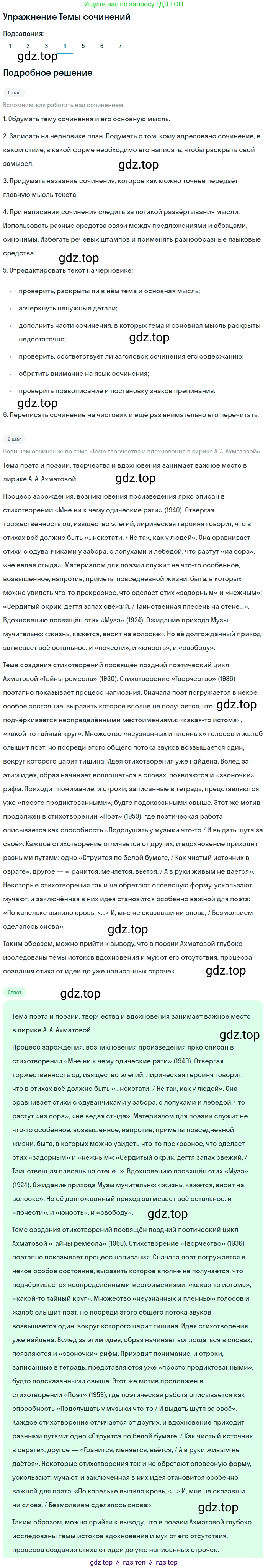 Литература, 11 класс Учебник, авторы: Зинин Сергей Александрович, Чалмаев Виктор Андреевич, издательство Русское слово, Москва, 2019, оранжевого цвета, Часть 1, страница 333, номер 4, Решение
