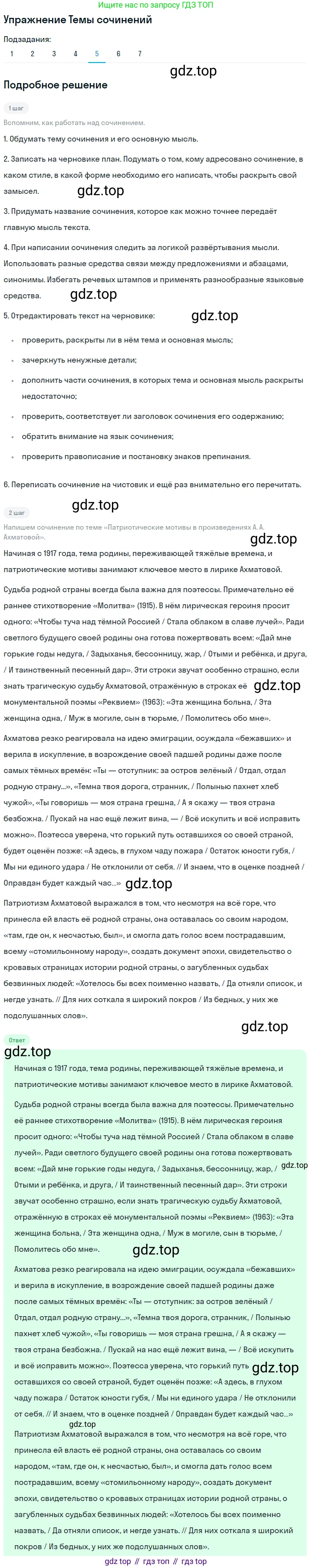 Литература, 11 класс Учебник, авторы: Зинин Сергей Александрович, Чалмаев Виктор Андреевич, издательство Русское слово, Москва, 2019, оранжевого цвета, Часть 1, страница 333, номер 5, Решение