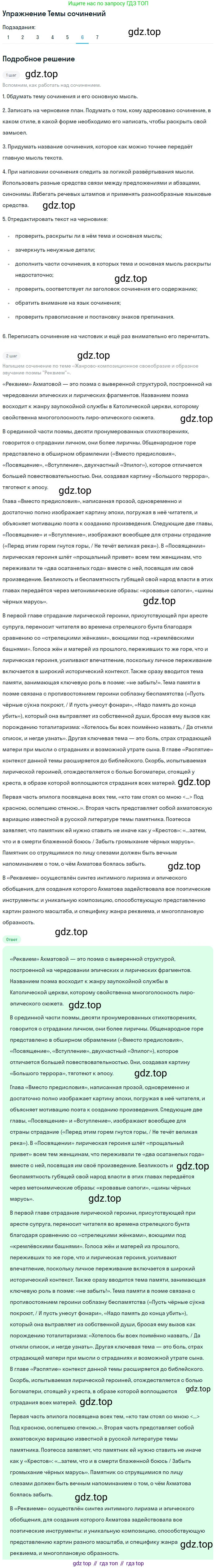 Литература, 11 класс Учебник, авторы: Зинин Сергей Александрович, Чалмаев Виктор Андреевич, издательство Русское слово, Москва, 2019, оранжевого цвета, Часть 1, страница 333, номер 6, Решение