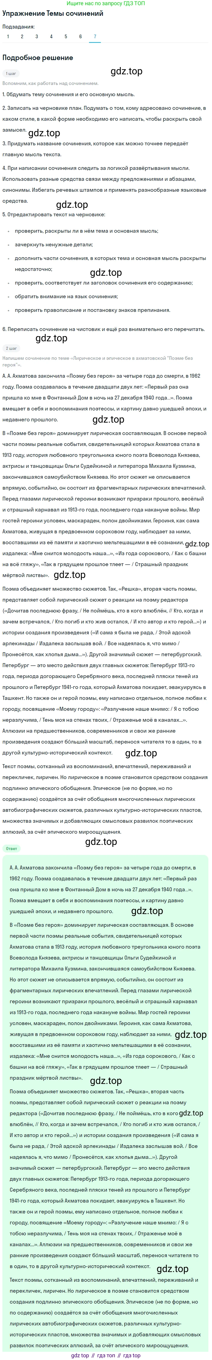 Литература, 11 класс Учебник, авторы: Зинин Сергей Александрович, Чалмаев Виктор Андреевич, издательство Русское слово, Москва, 2019, оранжевого цвета, Часть 1, страница 333, номер 7, Решение