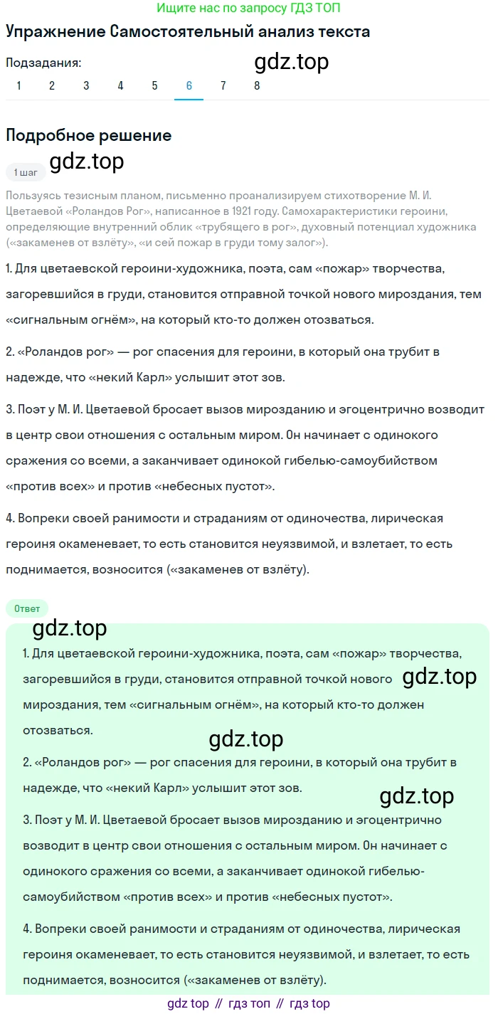 Литература, 11 класс Учебник, авторы: Зинин Сергей Александрович, Чалмаев Виктор Андреевич, издательство Русское слово, Москва, 2019, оранжевого цвета, Часть 1, страница 349, номер 6, Решение