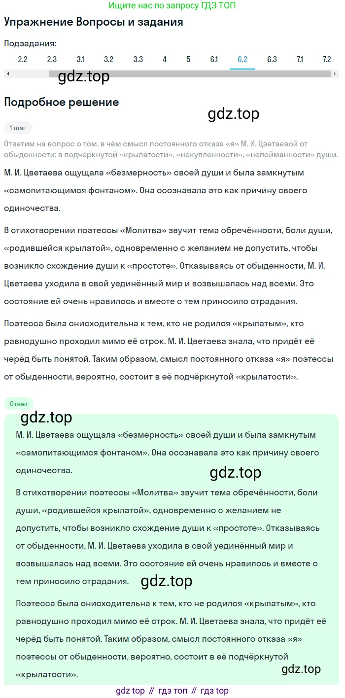 Литература, 11 класс Учебник, авторы: Зинин Сергей Александрович, Чалмаев Виктор Андреевич, издательство Русское слово, Москва, 2019, оранжевого цвета, Часть 1, страница 356, номер 6, Решение (продолжение 2)