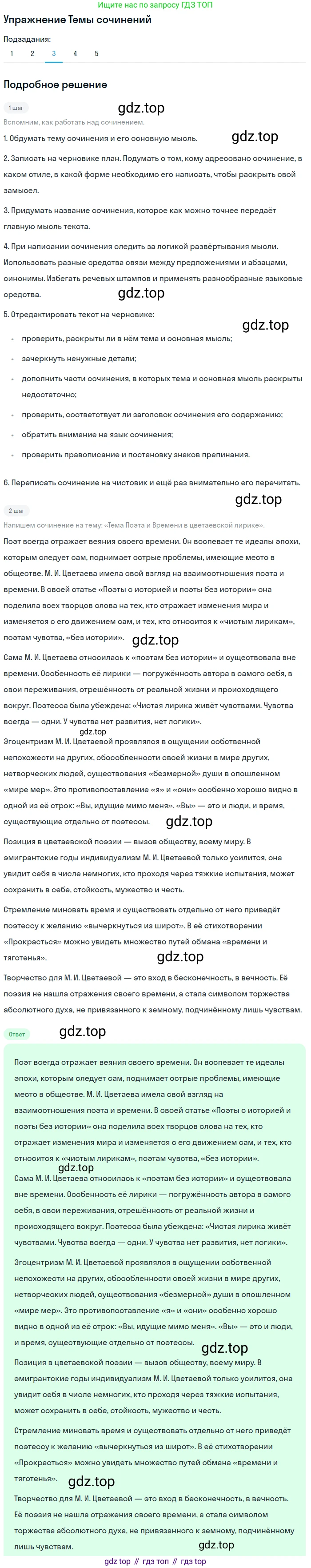 Литература, 11 класс Учебник, авторы: Зинин Сергей Александрович, Чалмаев Виктор Андреевич, издательство Русское слово, Москва, 2019, оранжевого цвета, Часть 1, страница 357, номер 3, Решение