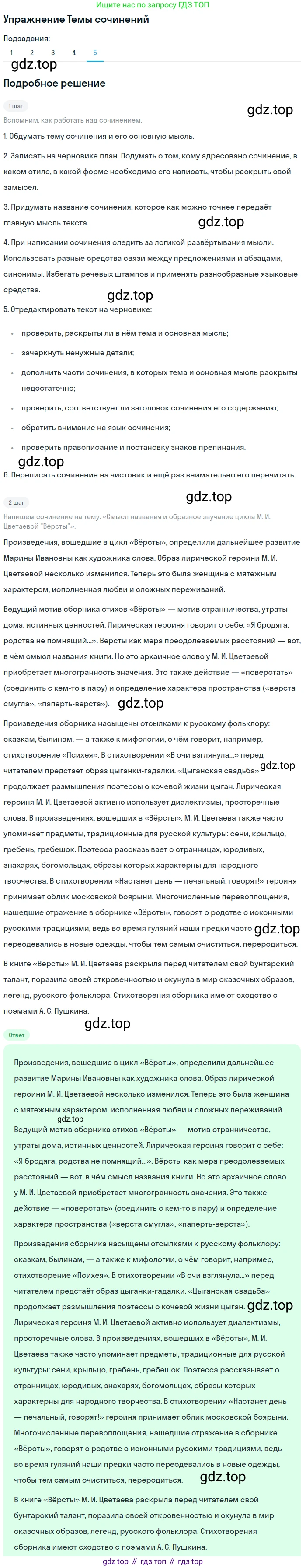 Литература, 11 класс Учебник, авторы: Зинин Сергей Александрович, Чалмаев Виктор Андреевич, издательство Русское слово, Москва, 2019, оранжевого цвета, Часть 1, страница 357, номер 5, Решение