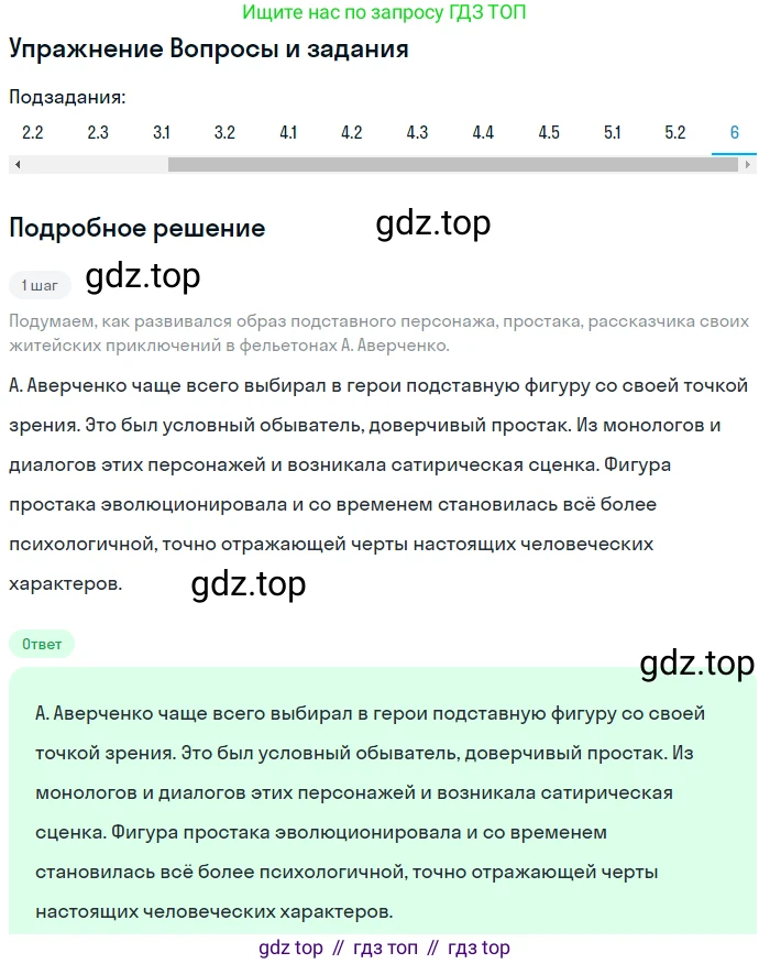 Литература, 11 класс Учебник, авторы: Зинин Сергей Александрович, Чалмаев Виктор Андреевич, издательство Русское слово, Москва, 2019, оранжевого цвета, Часть 1, страница 370, номер 6, Решение
