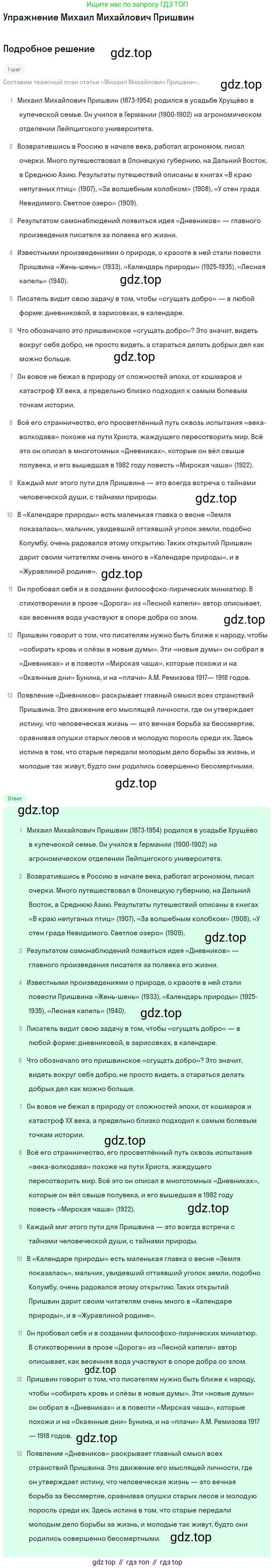 Литература, 11 класс Учебник, авторы: Зинин Сергей Александрович, Чалмаев Виктор Андреевич, издательство Русское слово, Москва, 2019, оранжевого цвета, Часть 1, страница 372, Решение