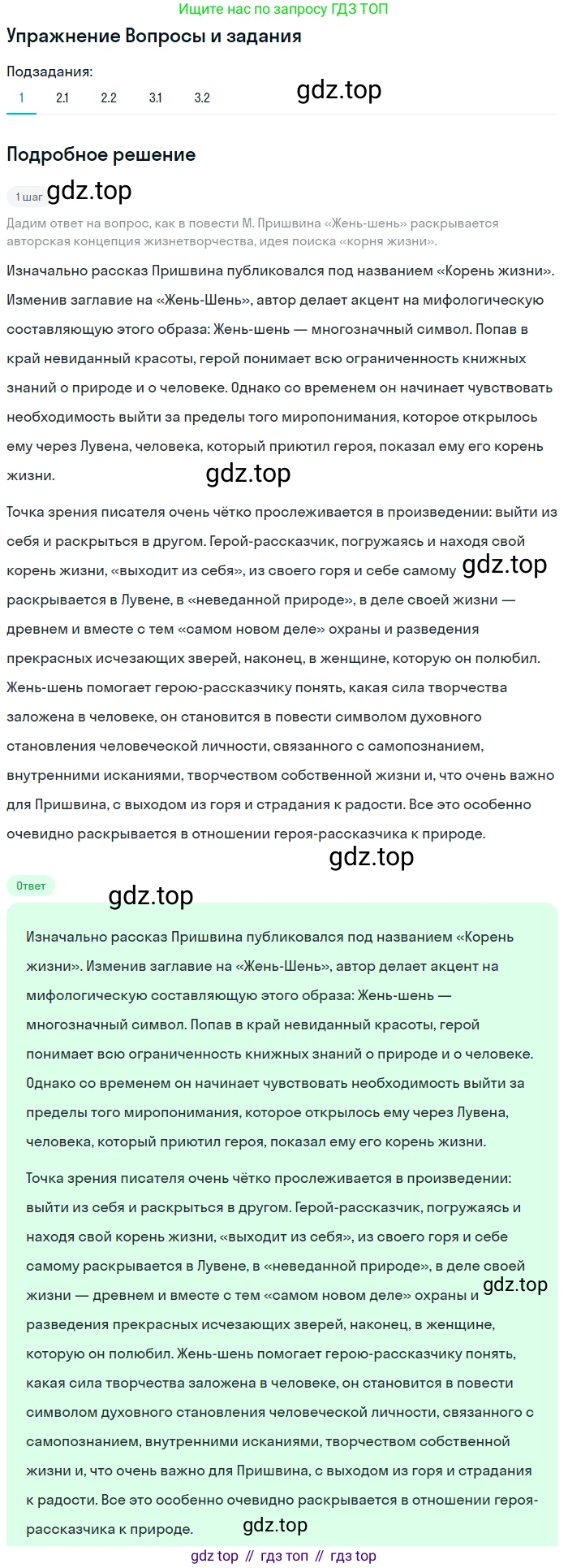 Литература, 11 класс Учебник, авторы: Зинин Сергей Александрович, Чалмаев Виктор Андреевич, издательство Русское слово, Москва, 2019, оранжевого цвета, Часть 1, страница 384, номер 1, Решение