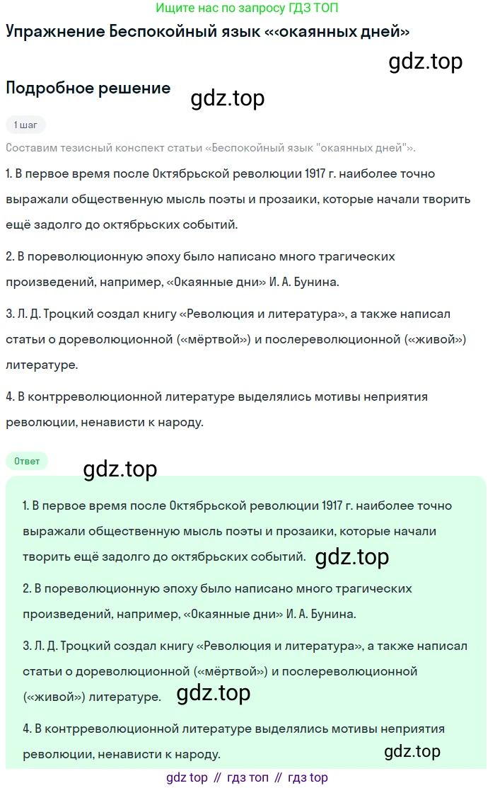 Литература, 11 класс Учебник, авторы: Зинин Сергей Александрович, Чалмаев Виктор Андреевич, издательство Русское слово, Москва, 2019, оранжевого цвета, Часть 1, страница 386, Решение