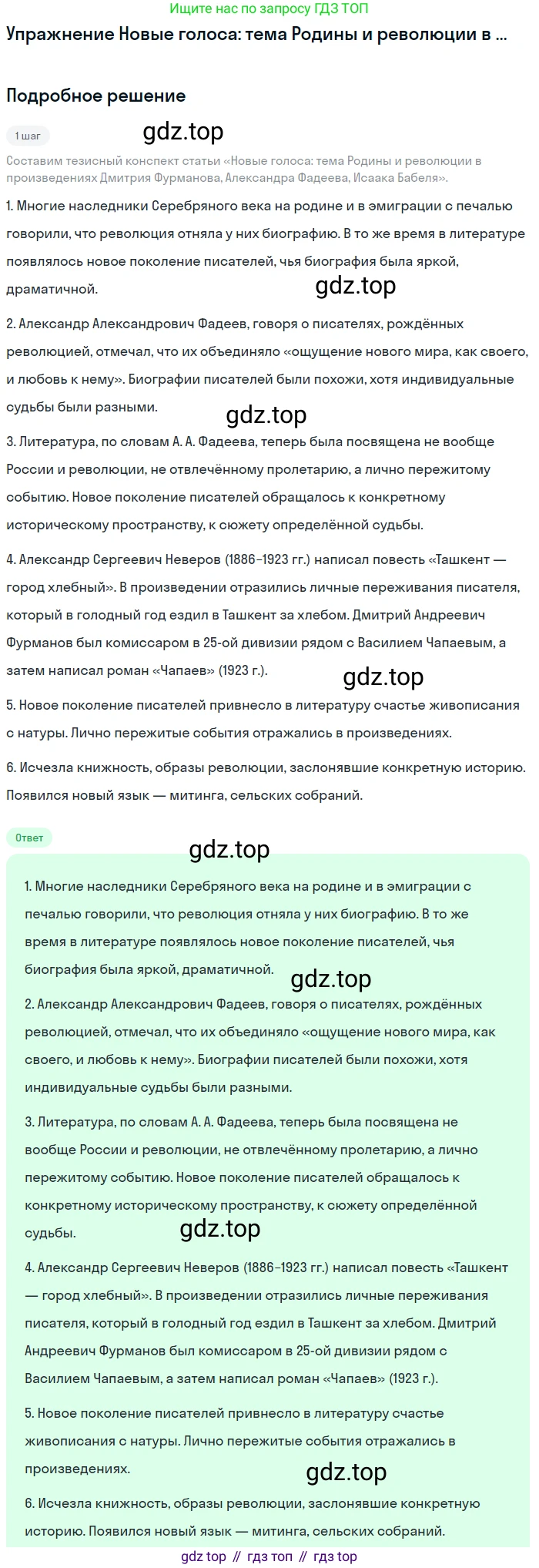 Литература, 11 класс Учебник, авторы: Зинин Сергей Александрович, Чалмаев Виктор Андреевич, издательство Русское слово, Москва, 2019, оранжевого цвета, Часть 1, страница 414, Решение