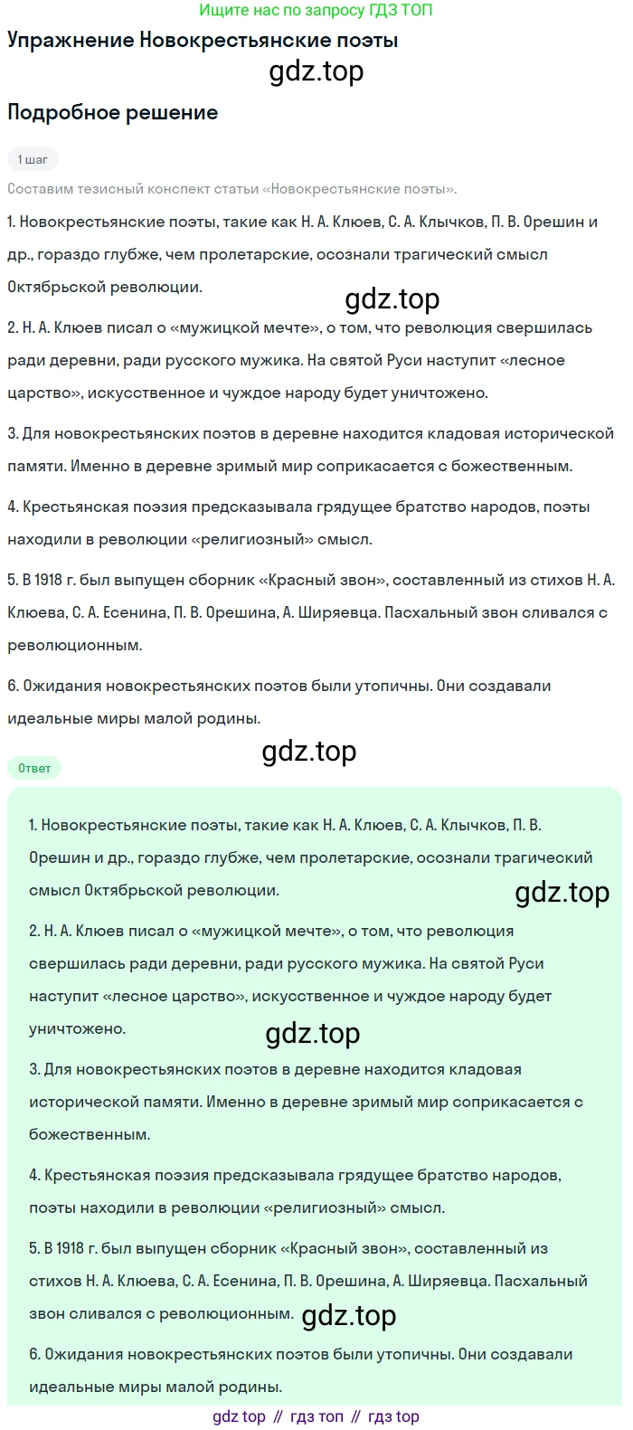 Литература, 11 класс Учебник, авторы: Зинин Сергей Александрович, Чалмаев Виктор Андреевич, издательство Русское слово, Москва, 2019, оранжевого цвета, Часть 1, страница 401, Решение