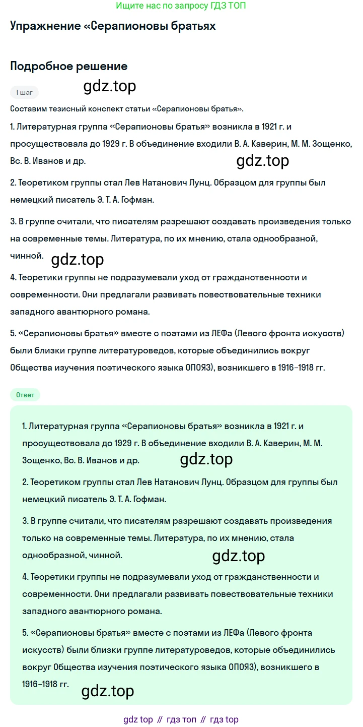 Литература, 11 класс Учебник, авторы: Зинин Сергей Александрович, Чалмаев Виктор Андреевич, издательство Русское слово, Москва, 2019, оранжевого цвета, Часть 1, страница 407, Решение