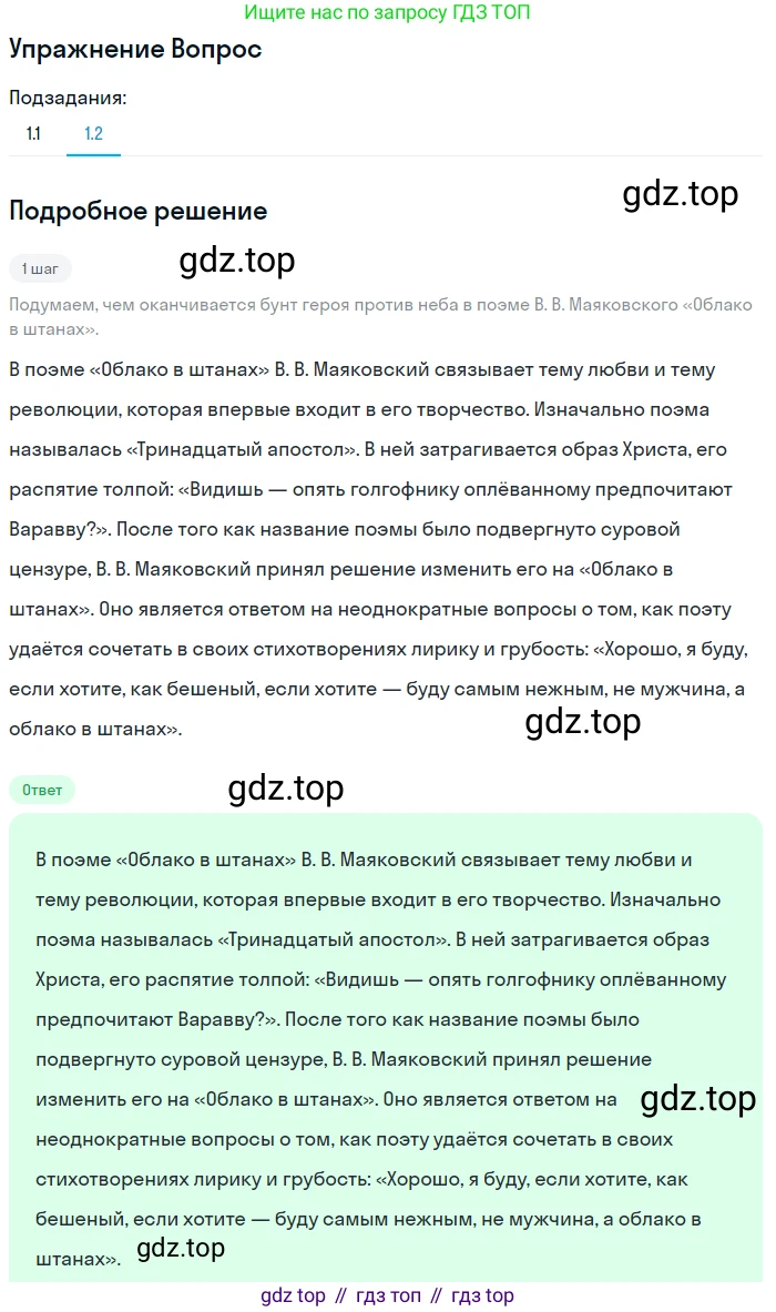 Литература, 11 класс Учебник, авторы: Зинин Сергей Александрович, Чалмаев Виктор Андреевич, издательство Русское слово, Москва, 2019, оранжевого цвета, Часть 1, страница 453, Решение (продолжение 2)