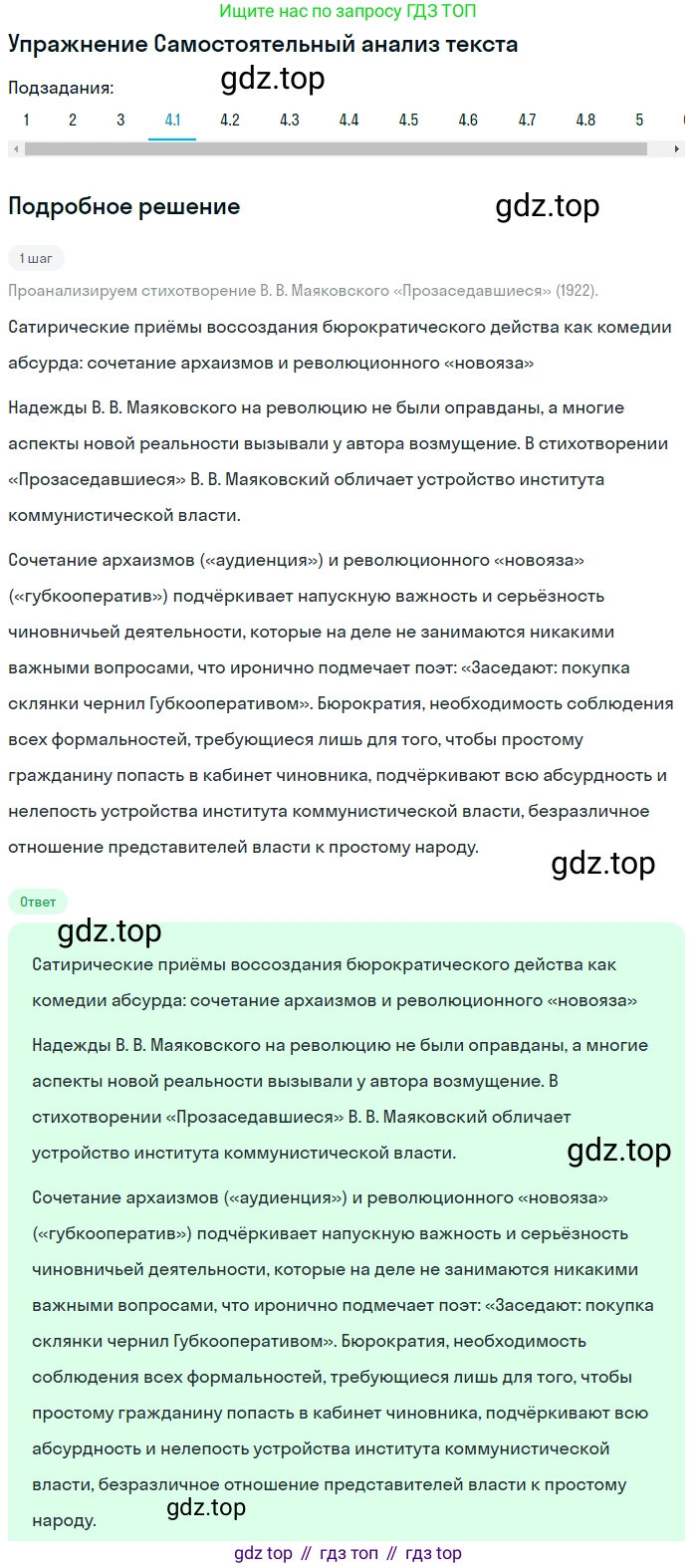 Литература, 11 класс Учебник, авторы: Зинин Сергей Александрович, Чалмаев Виктор Андреевич, издательство Русское слово, Москва, 2019, оранжевого цвета, Часть 1, страница 469, номер 4, Решение