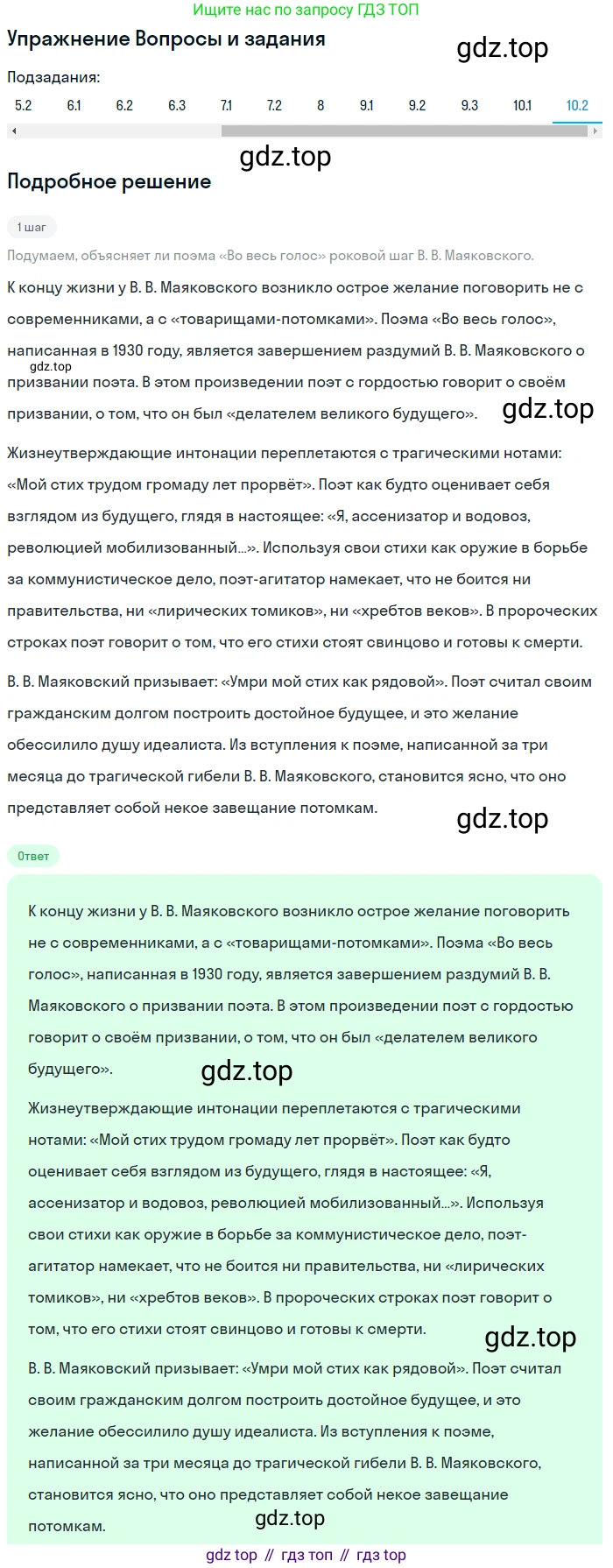 Литература, 11 класс Учебник, авторы: Зинин Сергей Александрович, Чалмаев Виктор Андреевич, издательство Русское слово, Москва, 2019, оранжевого цвета, Часть 1, страница 472, номер 10, Решение (продолжение 2)