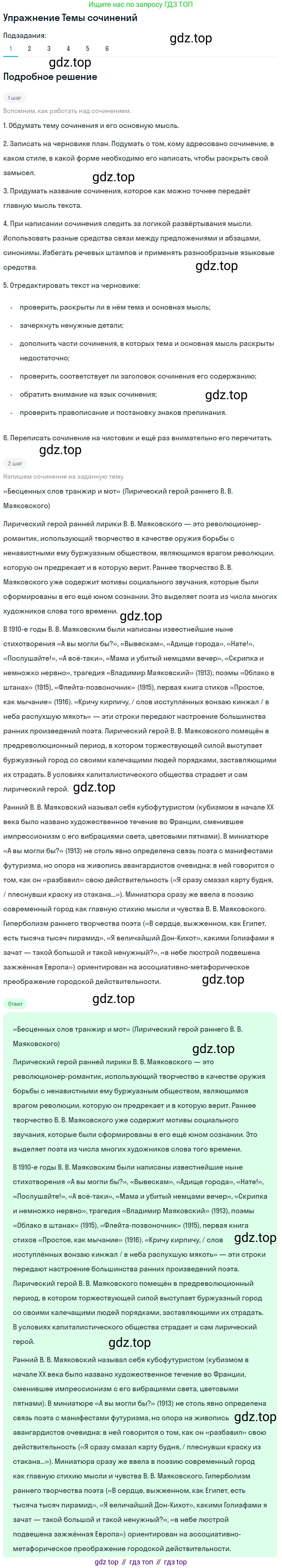 Литература, 11 класс Учебник, авторы: Зинин Сергей Александрович, Чалмаев Виктор Андреевич, издательство Русское слово, Москва, 2019, оранжевого цвета, Часть 1, страница 472, номер 1, Решение