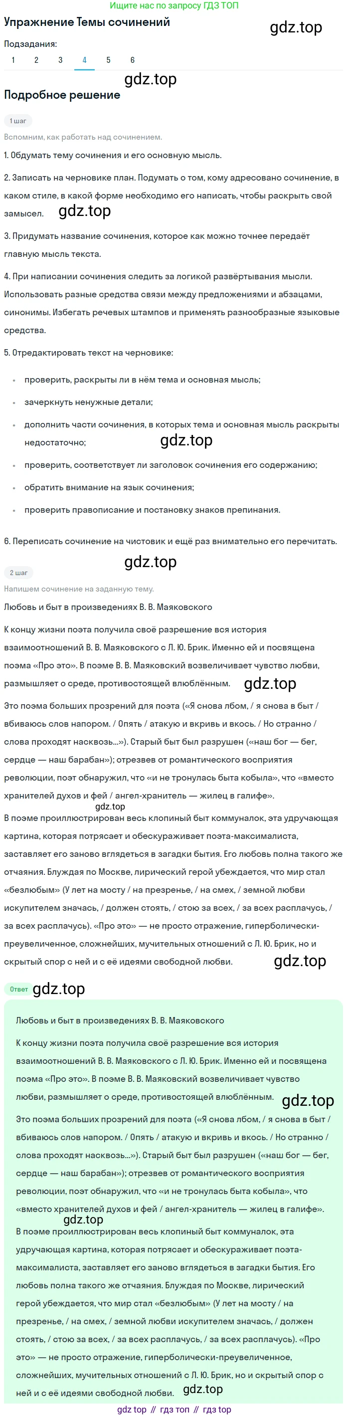 Литература, 11 класс Учебник, авторы: Зинин Сергей Александрович, Чалмаев Виктор Андреевич, издательство Русское слово, Москва, 2019, оранжевого цвета, Часть 1, страница 473, номер 4, Решение