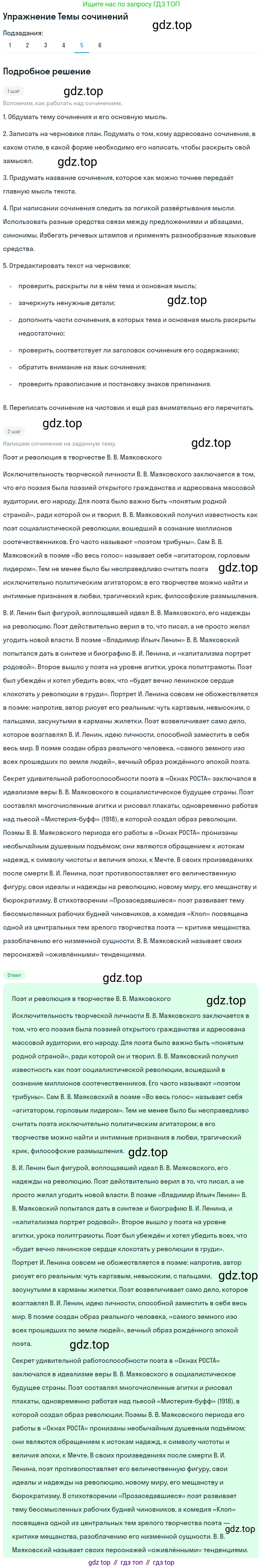 Литература, 11 класс Учебник, авторы: Зинин Сергей Александрович, Чалмаев Виктор Андреевич, издательство Русское слово, Москва, 2019, оранжевого цвета, Часть 1, страница 473, номер 5, Решение