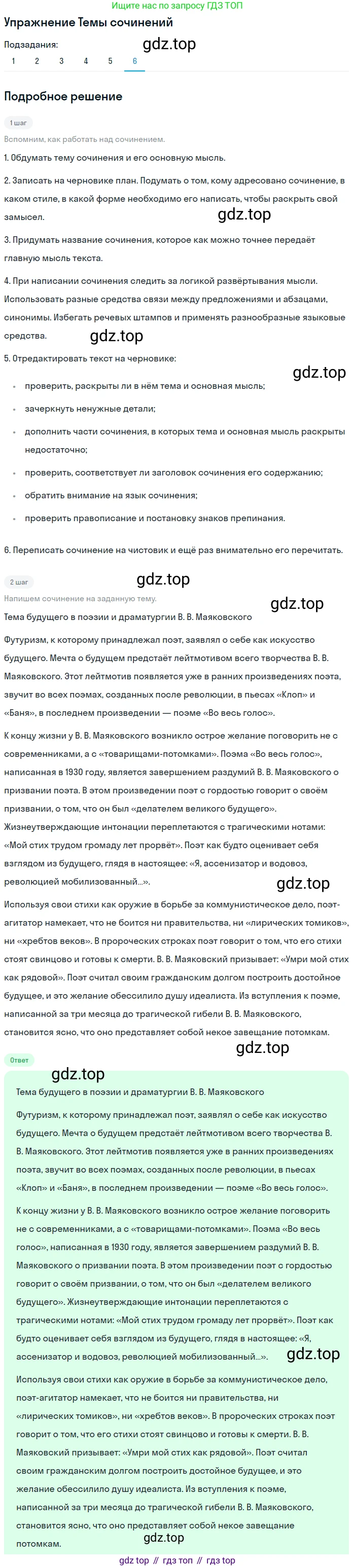 Литература, 11 класс Учебник, авторы: Зинин Сергей Александрович, Чалмаев Виктор Андреевич, издательство Русское слово, Москва, 2019, оранжевого цвета, Часть 1, страница 473, номер 6, Решение