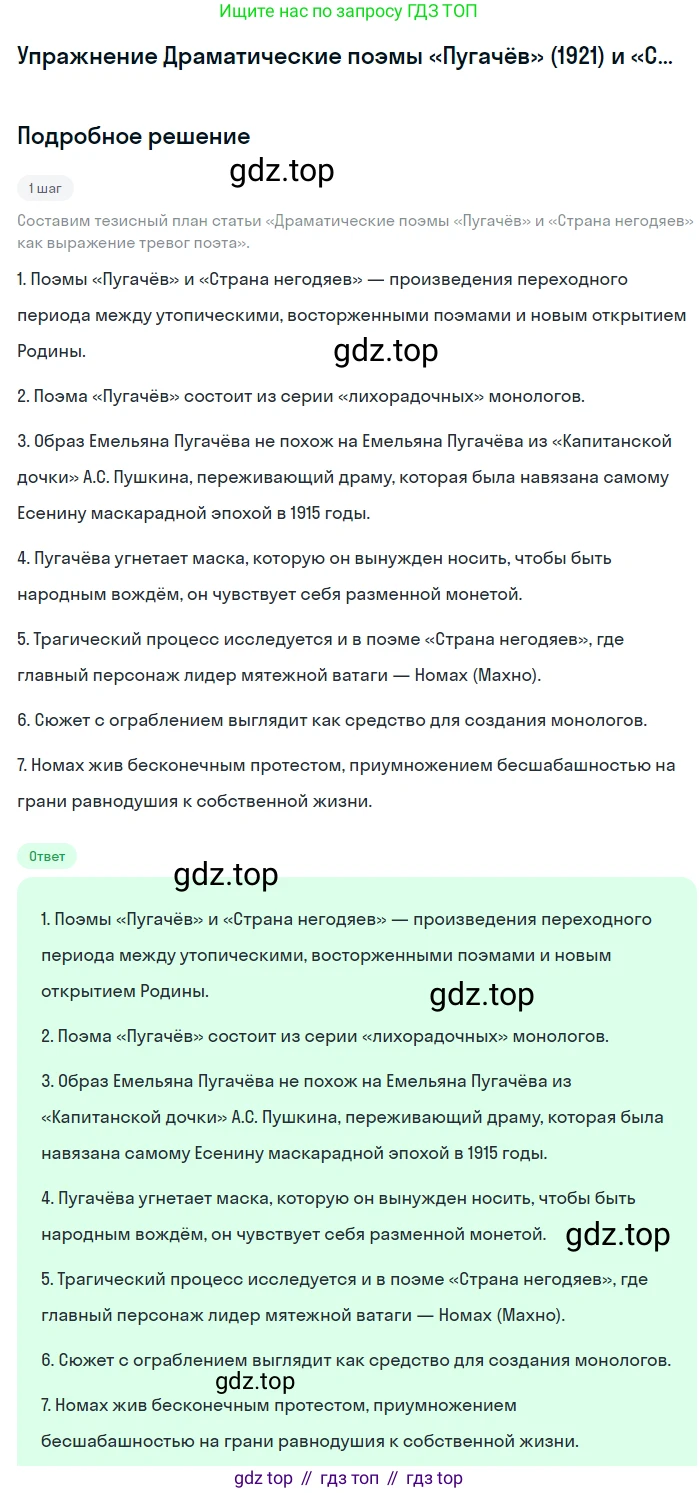 Литература, 11 класс Учебник, авторы: Зинин Сергей Александрович, Чалмаев Виктор Андреевич, издательство Русское слово, Москва, 2019, оранжевого цвета, Часть 1, страница 492, Решение