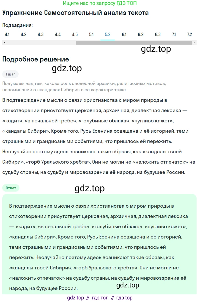 Литература, 11 класс Учебник, авторы: Зинин Сергей Александрович, Чалмаев Виктор Андреевич, издательство Русское слово, Москва, 2019, оранжевого цвета, Часть 1, страница 490, номер 5, Решение (продолжение 2)