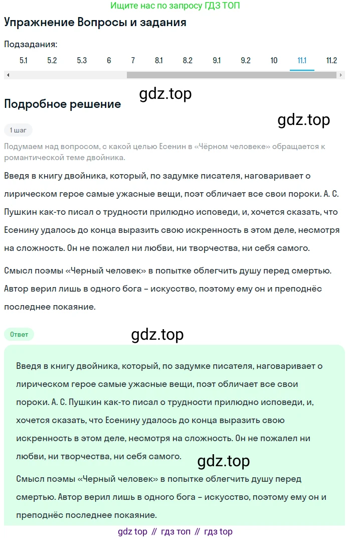 Литература, 11 класс Учебник, авторы: Зинин Сергей Александрович, Чалмаев Виктор Андреевич, издательство Русское слово, Москва, 2019, оранжевого цвета, Часть 1, страница 504, номер 11, Решение