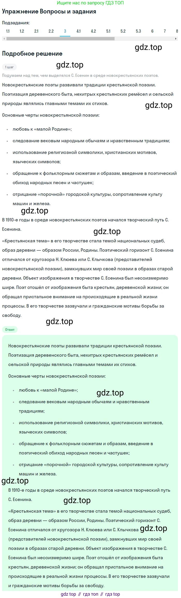 Литература, 11 класс Учебник, авторы: Зинин Сергей Александрович, Чалмаев Виктор Андреевич, издательство Русское слово, Москва, 2019, оранжевого цвета, Часть 1, страница 504, номер 3, Решение