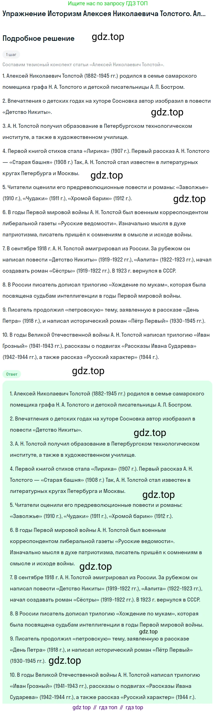 Литература, 11 класс Учебник, авторы: Зинин Сергей Александрович, Чалмаев Виктор Андреевич, издательство Русское слово, Москва, 2019, оранжевого цвета, Часть 2, страница 50, Решение