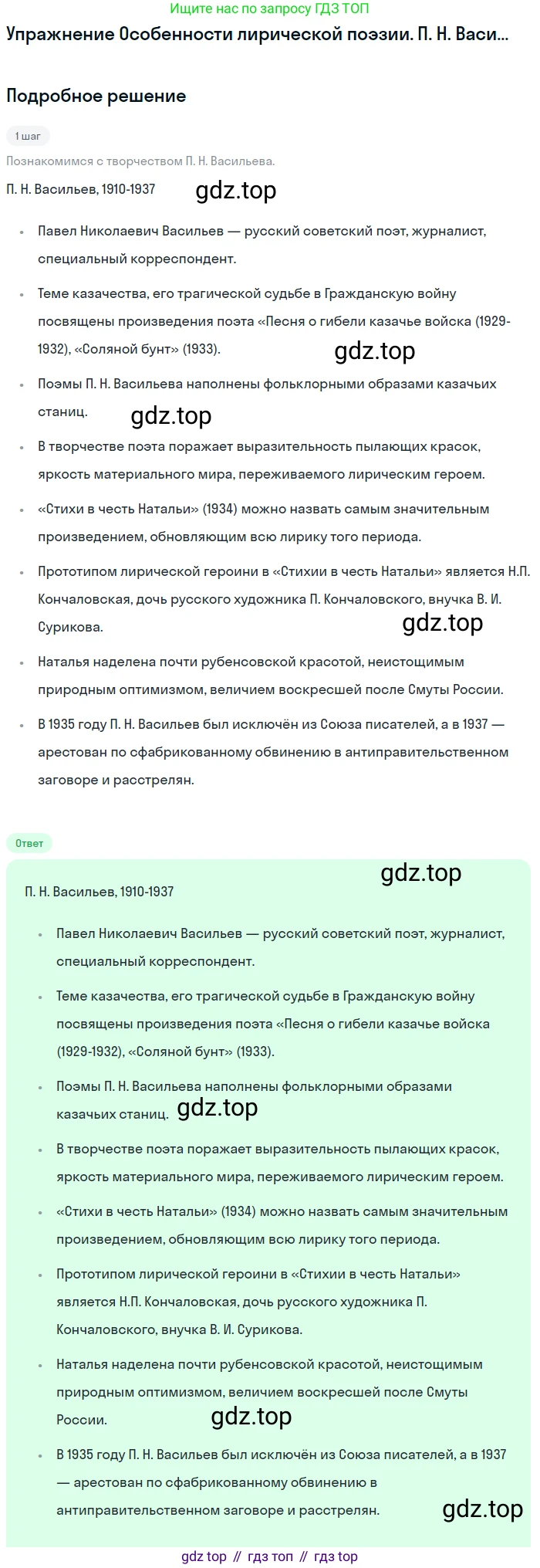 Литература, 11 класс Учебник, авторы: Зинин Сергей Александрович, Чалмаев Виктор Андреевич, издательство Русское слово, Москва, 2019, оранжевого цвета, Часть 2, страница 12, Решение