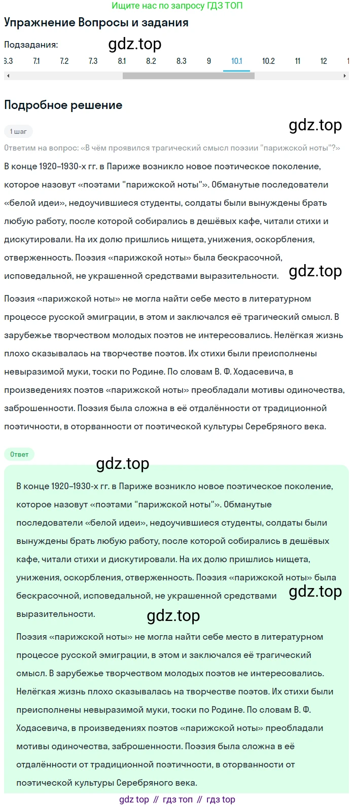 Литература, 11 класс Учебник, авторы: Зинин Сергей Александрович, Чалмаев Виктор Андреевич, издательство Русское слово, Москва, 2019, оранжевого цвета, Часть 2, страница 59, номер 10, Решение