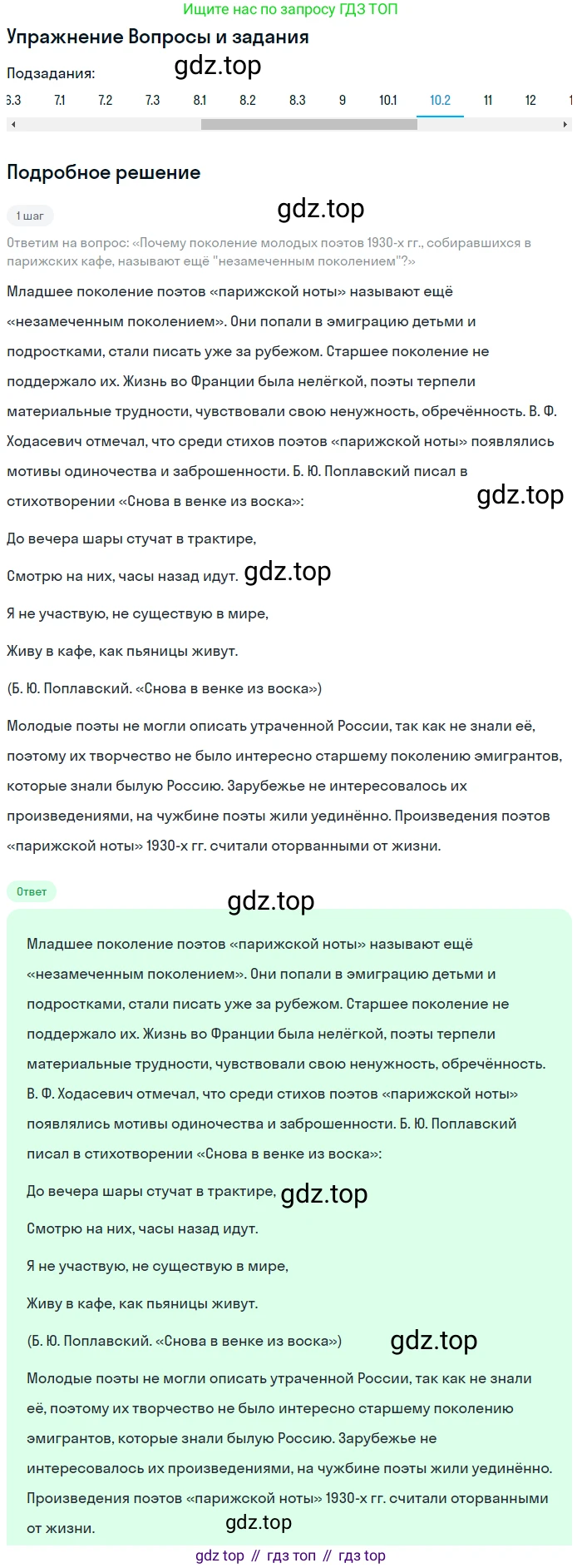 Литература, 11 класс Учебник, авторы: Зинин Сергей Александрович, Чалмаев Виктор Андреевич, издательство Русское слово, Москва, 2019, оранжевого цвета, Часть 2, страница 59, номер 10, Решение (продолжение 2)
