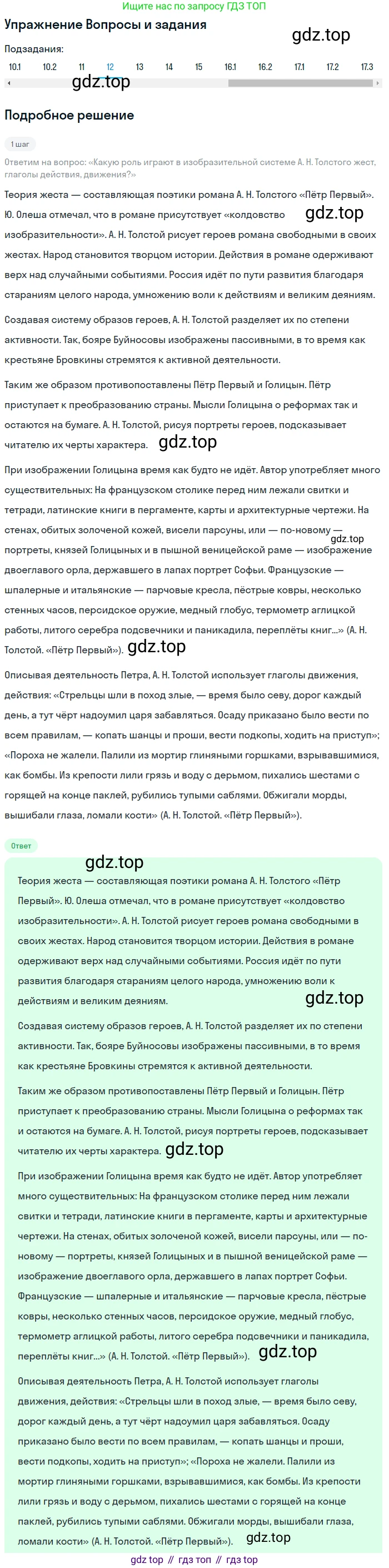Литература, 11 класс Учебник, авторы: Зинин Сергей Александрович, Чалмаев Виктор Андреевич, издательство Русское слово, Москва, 2019, оранжевого цвета, Часть 2, страница 59, номер 12, Решение