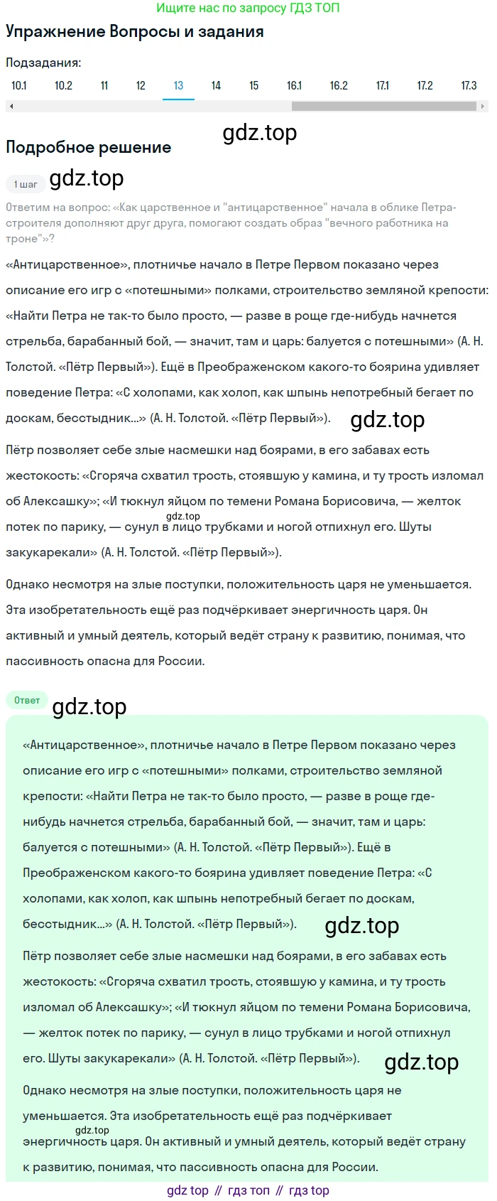 Литература, 11 класс Учебник, авторы: Зинин Сергей Александрович, Чалмаев Виктор Андреевич, издательство Русское слово, Москва, 2019, оранжевого цвета, Часть 2, страница 59, номер 13, Решение