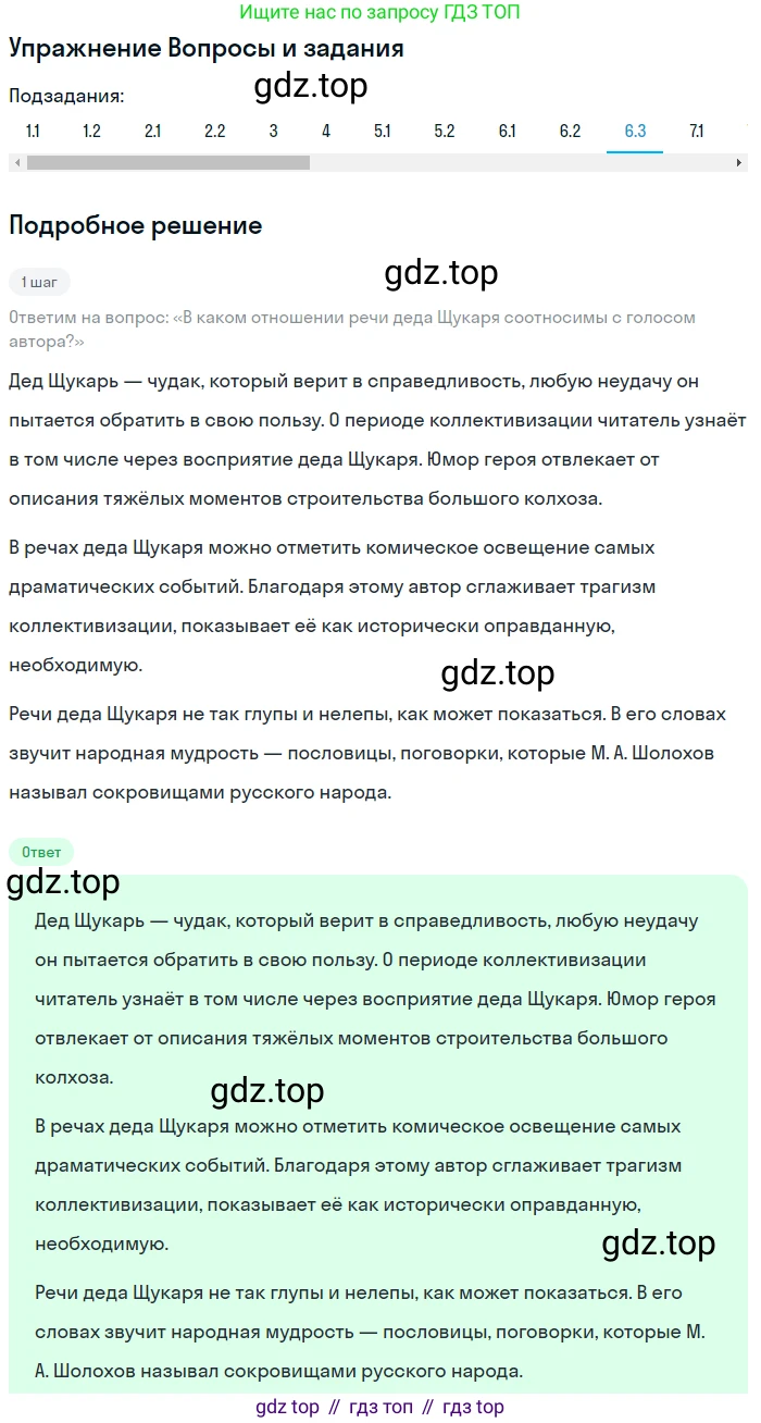 Литература, 11 класс Учебник, авторы: Зинин Сергей Александрович, Чалмаев Виктор Андреевич, издательство Русское слово, Москва, 2019, оранжевого цвета, Часть 2, страница 59, номер 6, Решение (продолжение 3)