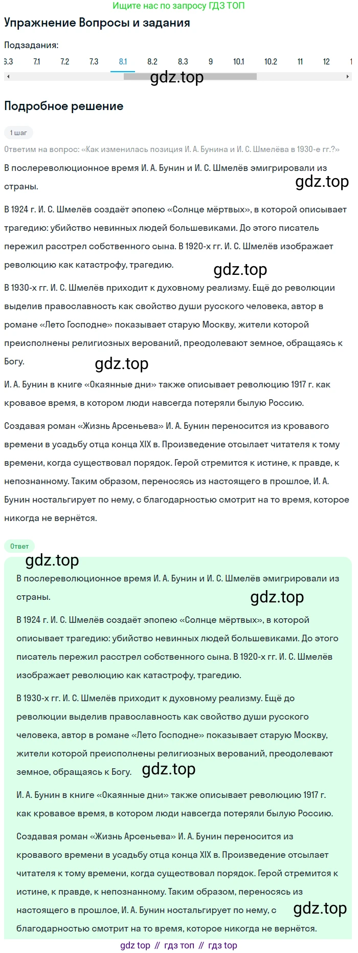 Литература, 11 класс Учебник, авторы: Зинин Сергей Александрович, Чалмаев Виктор Андреевич, издательство Русское слово, Москва, 2019, оранжевого цвета, Часть 2, страница 59, номер 8, Решение