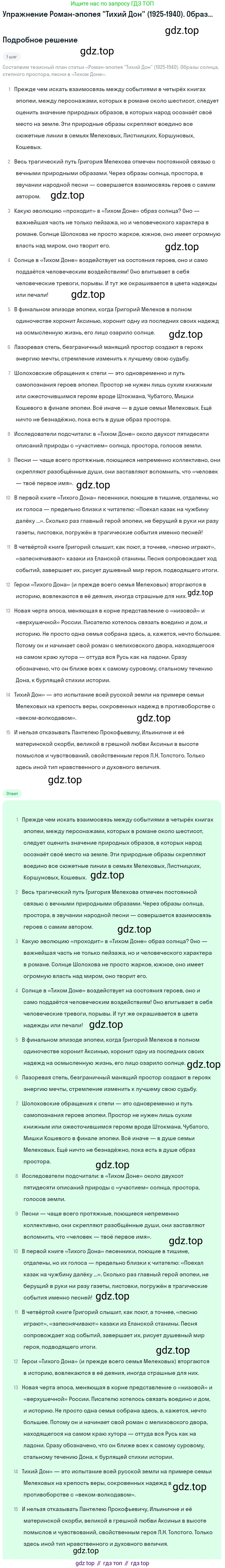 Литература, 11 класс Учебник, авторы: Зинин Сергей Александрович, Чалмаев Виктор Андреевич, издательство Русское слово, Москва, 2019, оранжевого цвета, Часть 2, страница 78, Решение