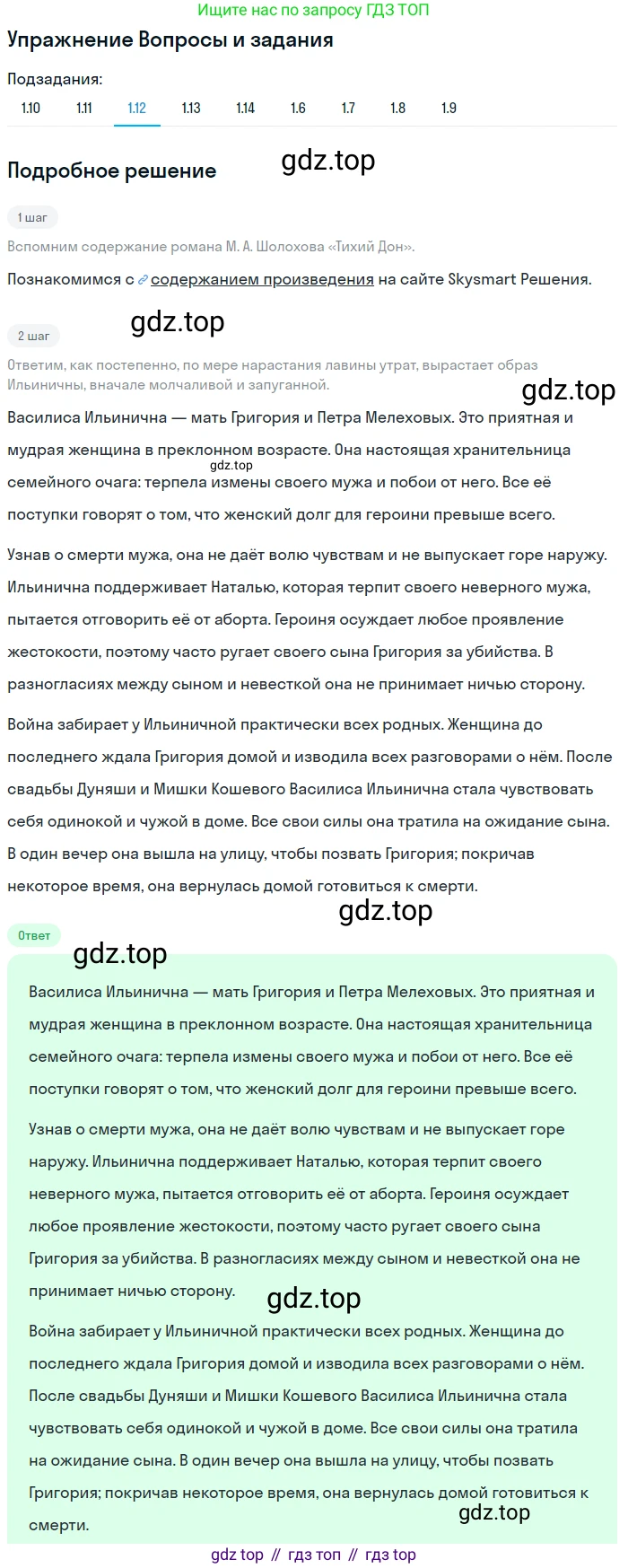 Литература, 11 класс Учебник, авторы: Зинин Сергей Александрович, Чалмаев Виктор Андреевич, издательство Русское слово, Москва, 2019, оранжевого цвета, Часть 2, страница 106, номер 12, Решение