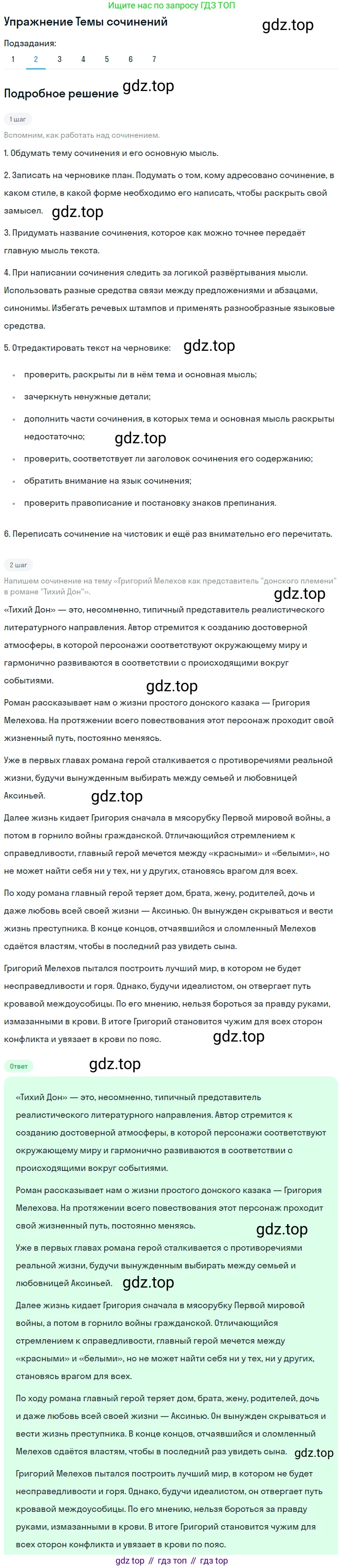Литература, 11 класс Учебник, авторы: Зинин Сергей Александрович, Чалмаев Виктор Андреевич, издательство Русское слово, Москва, 2019, оранжевого цвета, Часть 2, страница 107, номер 2, Решение