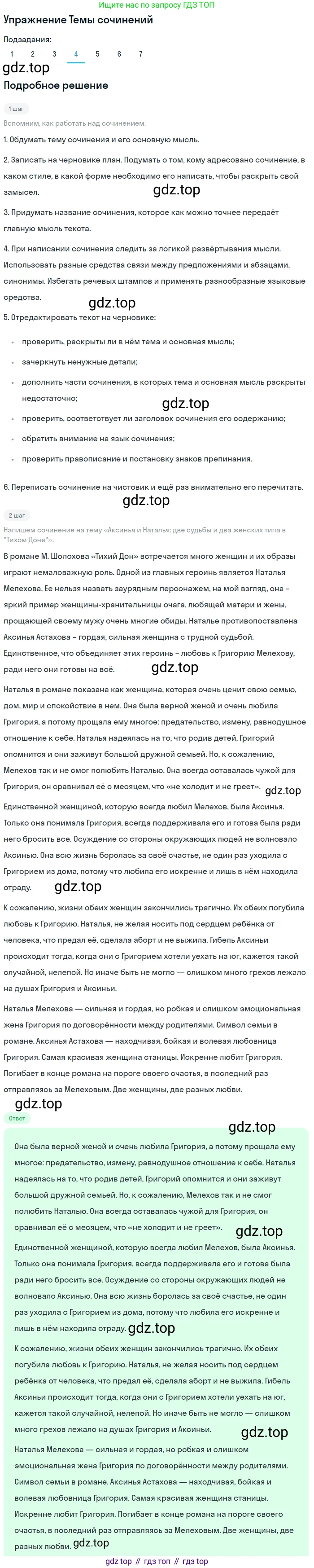 Литература, 11 класс Учебник, авторы: Зинин Сергей Александрович, Чалмаев Виктор Андреевич, издательство Русское слово, Москва, 2019, оранжевого цвета, Часть 2, страница 107, номер 4, Решение