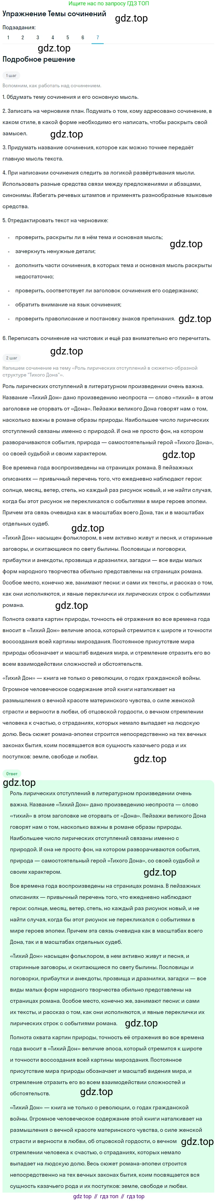 Литература, 11 класс Учебник, авторы: Зинин Сергей Александрович, Чалмаев Виктор Андреевич, издательство Русское слово, Москва, 2019, оранжевого цвета, Часть 2, страница 107, номер 7, Решение
