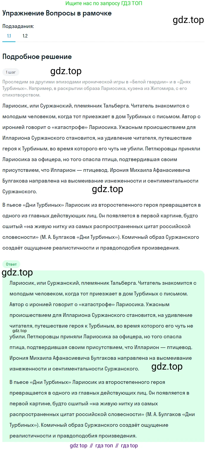 Литература, 11 класс Учебник, авторы: Зинин Сергей Александрович, Чалмаев Виктор Андреевич, издательство Русское слово, Москва, 2019, оранжевого цвета, Часть 2, страница 129, Решение