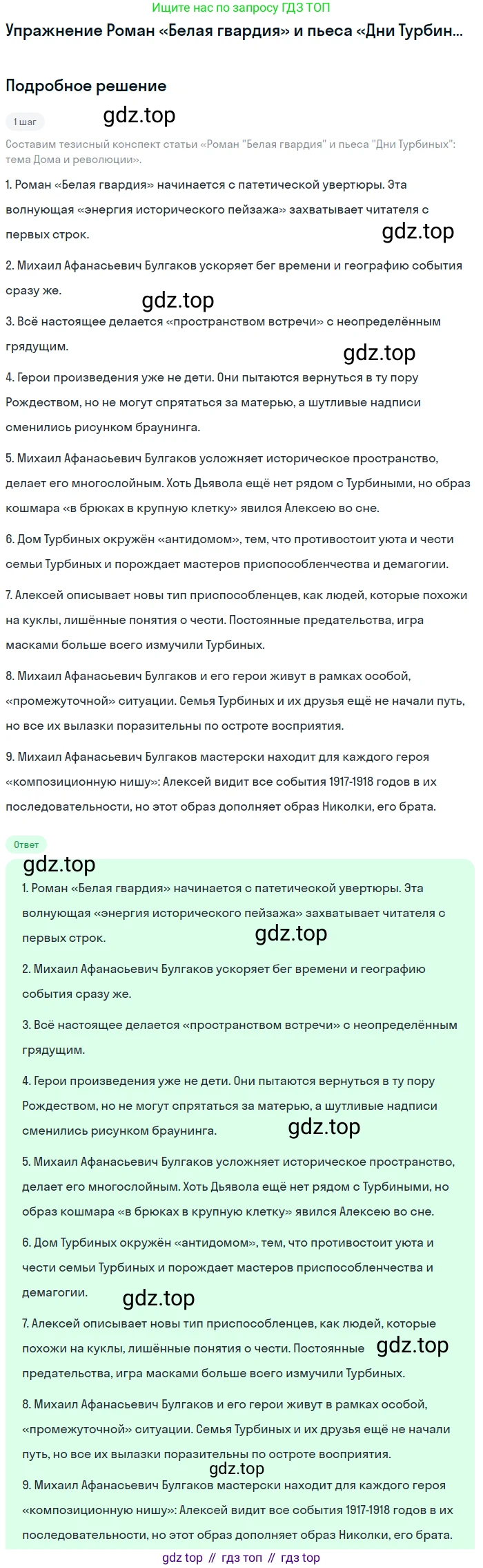 Литература, 11 класс Учебник, авторы: Зинин Сергей Александрович, Чалмаев Виктор Андреевич, издательство Русское слово, Москва, 2019, оранжевого цвета, Часть 2, страница 122, Решение