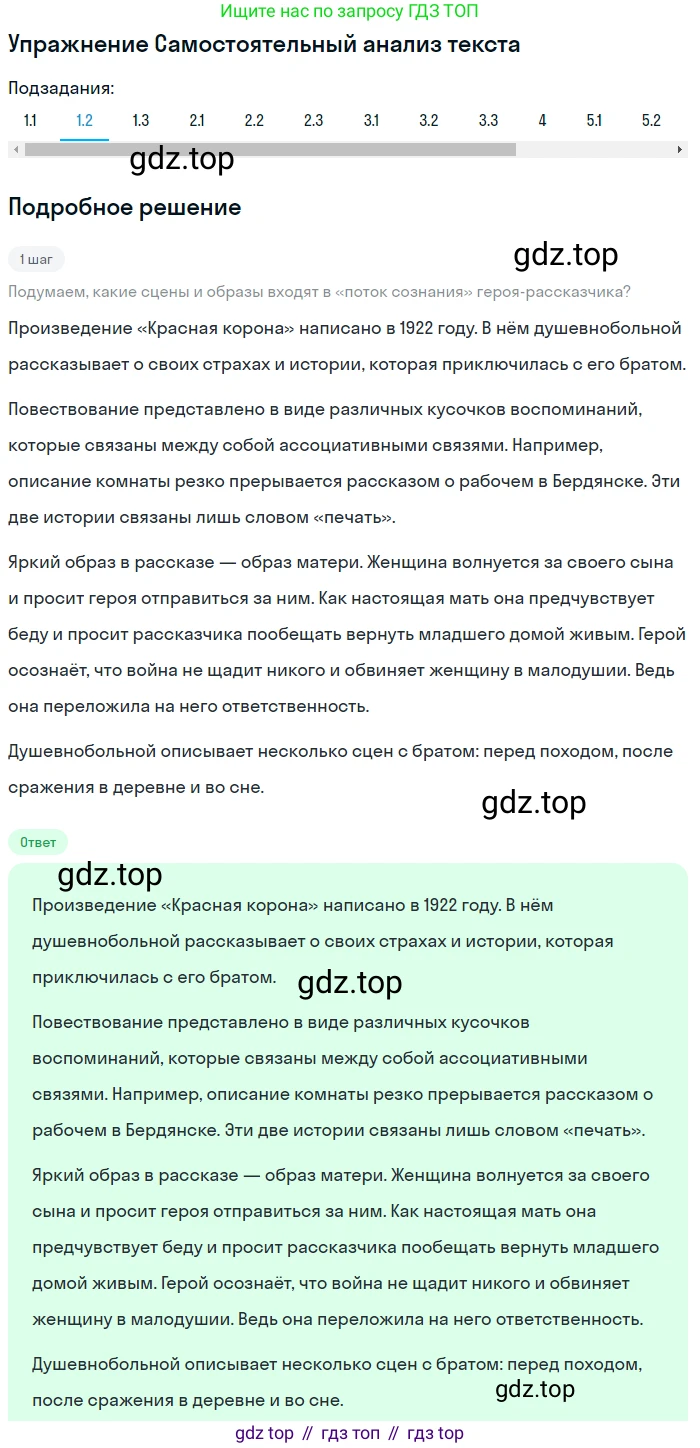 Литература, 11 класс Учебник, авторы: Зинин Сергей Александрович, Чалмаев Виктор Андреевич, издательство Русское слово, Москва, 2019, оранжевого цвета, Часть 2, страница 130, номер 1, Решение (продолжение 2)
