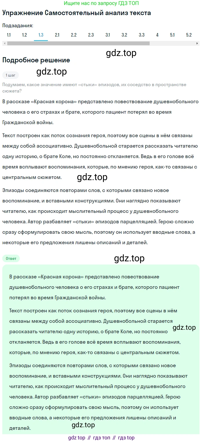 Литература, 11 класс Учебник, авторы: Зинин Сергей Александрович, Чалмаев Виктор Андреевич, издательство Русское слово, Москва, 2019, оранжевого цвета, Часть 2, страница 130, номер 1, Решение (продолжение 3)