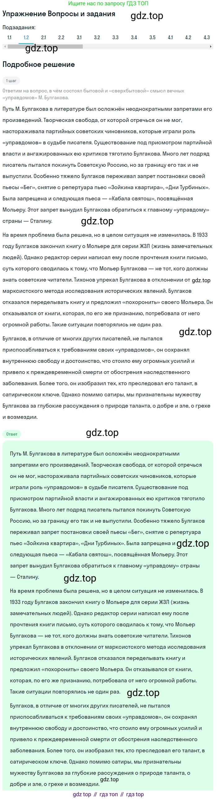 Литература, 11 класс Учебник, авторы: Зинин Сергей Александрович, Чалмаев Виктор Андреевич, издательство Русское слово, Москва, 2019, оранжевого цвета, Часть 2, страница 146, номер 1, Решение (продолжение 2)