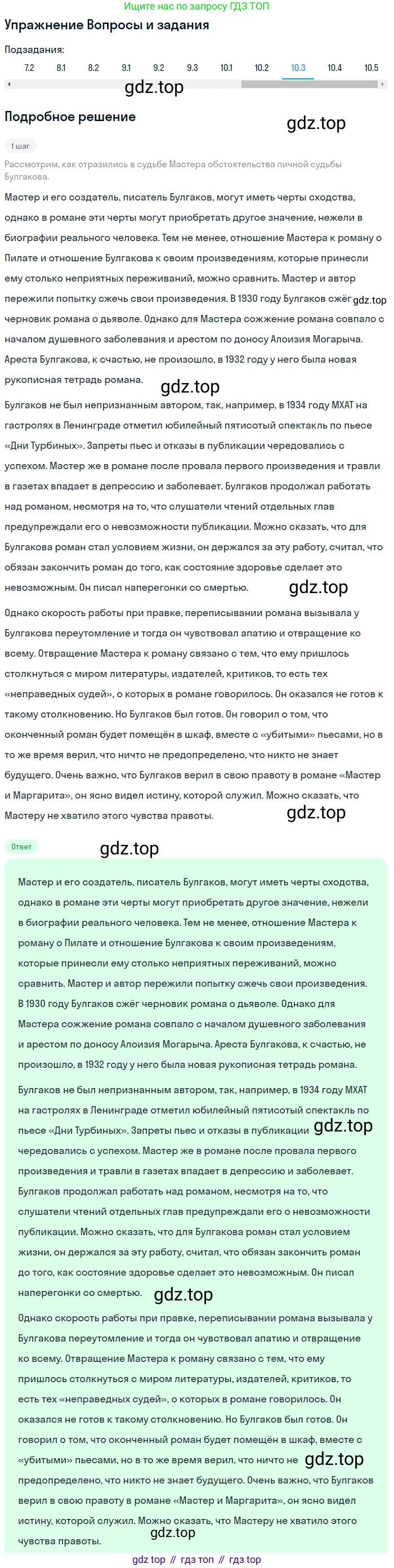 Литература, 11 класс Учебник, авторы: Зинин Сергей Александрович, Чалмаев Виктор Андреевич, издательство Русское слово, Москва, 2019, оранжевого цвета, Часть 2, страница 147, номер 10, Решение (продолжение 3)