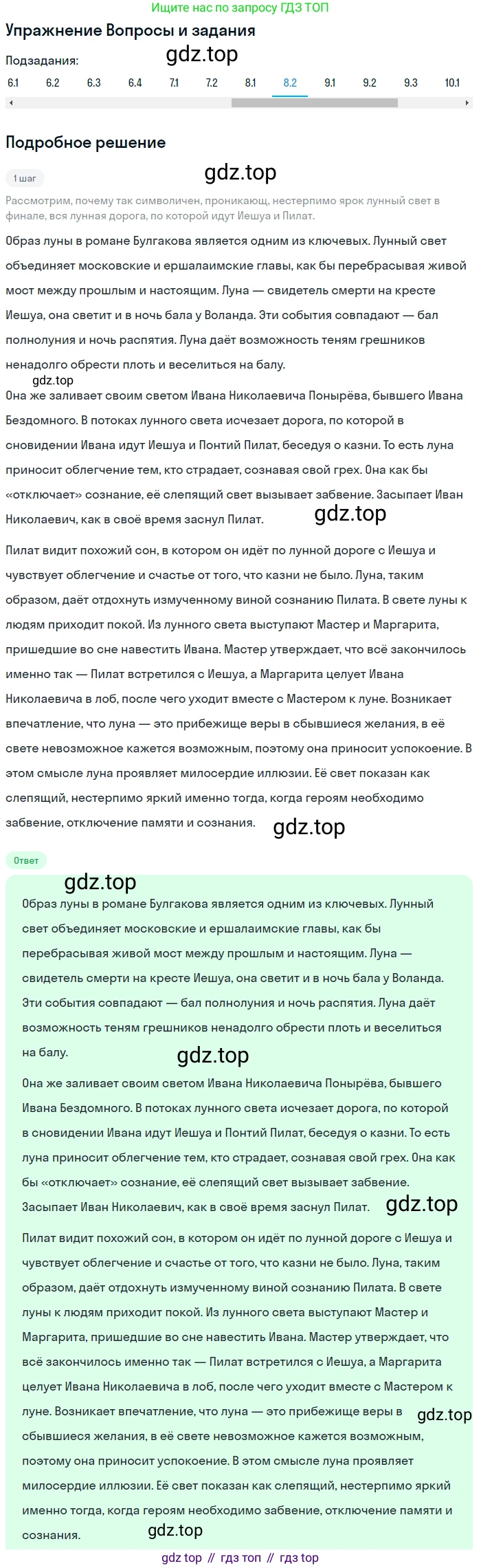 Литература, 11 класс Учебник, авторы: Зинин Сергей Александрович, Чалмаев Виктор Андреевич, издательство Русское слово, Москва, 2019, оранжевого цвета, Часть 2, страница 147, номер 8, Решение (продолжение 2)