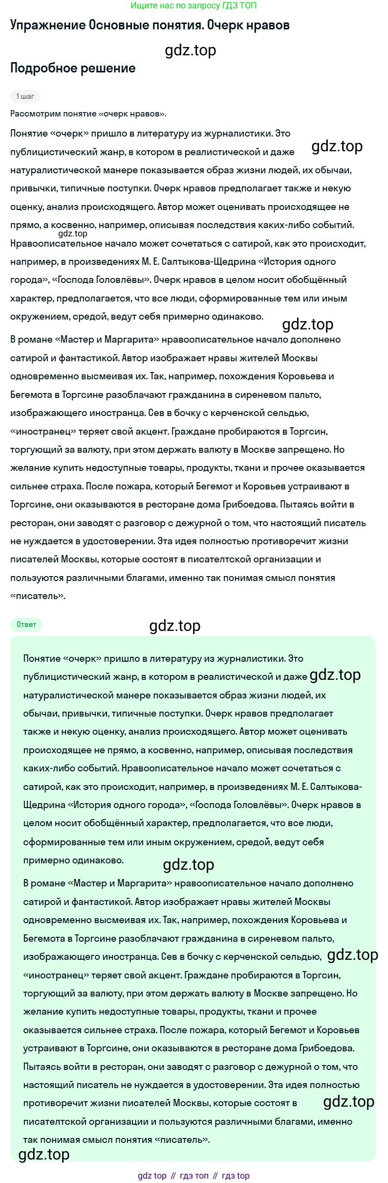 Литература, 11 класс Учебник, авторы: Зинин Сергей Александрович, Чалмаев Виктор Андреевич, издательство Русское слово, Москва, 2019, оранжевого цвета, Часть 2, страница 147, Решение