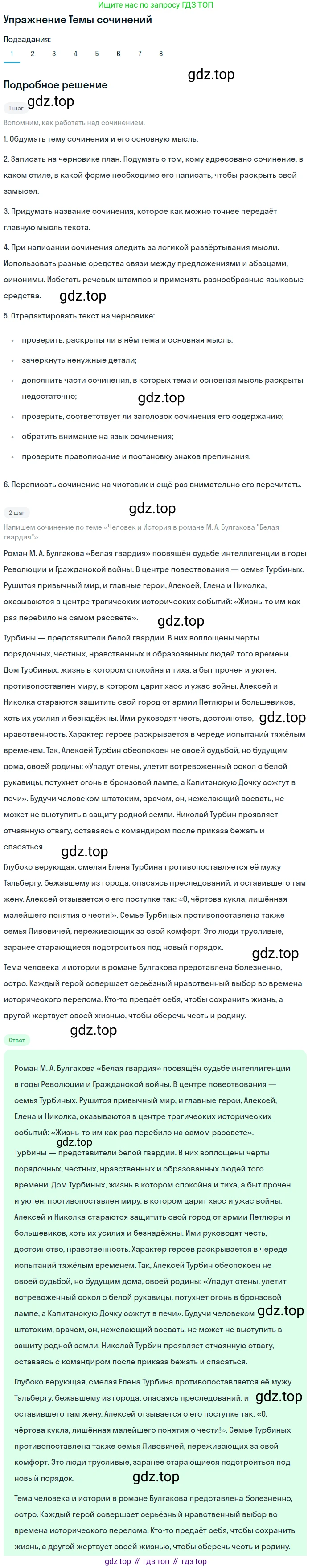 Литература, 11 класс Учебник, авторы: Зинин Сергей Александрович, Чалмаев Виктор Андреевич, издательство Русское слово, Москва, 2019, оранжевого цвета, Часть 2, страница 148, номер 1, Решение